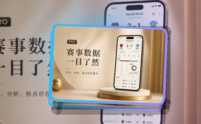 赛况仪表盘 · App快速入口 · 赛程提醒更清楚界面展示